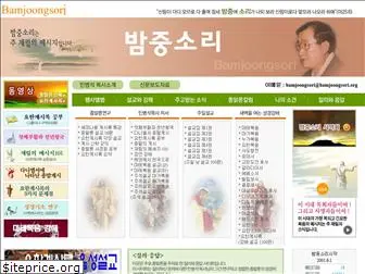bamjoongsori.org