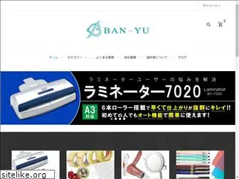 ban-yu.co.jp