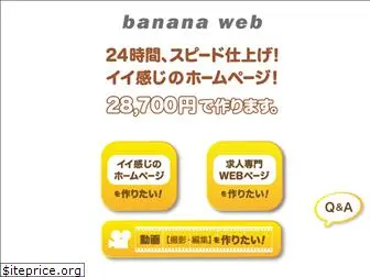 bananaweb.jp