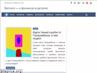 bancore.ru