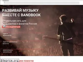 bandbook.ru