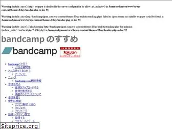 bandcampjapan.com