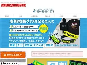 bandgoods.net