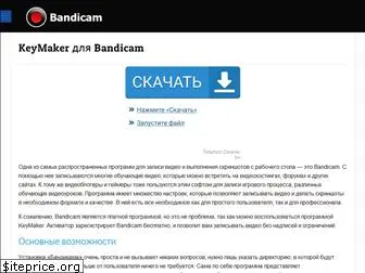 bandicam-keymaker.ru