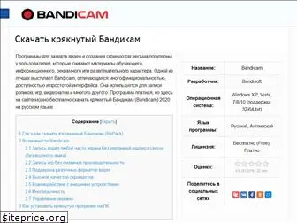 bandicam-pro.ru