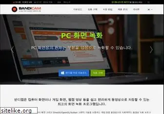 bandicam.co.kr