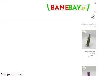 banebay.ir