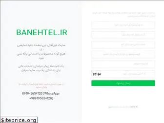 banehtel.ir