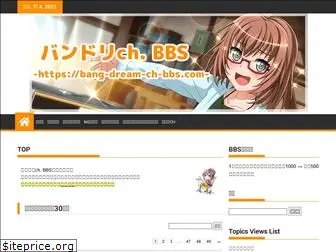 bang-dream-ch-bbs.com