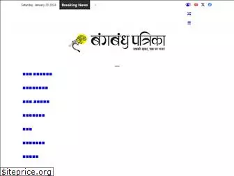 bangbandhupatrika.com