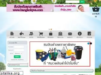 bangkokpvs.com
