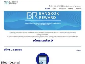 bangkokreward.com
