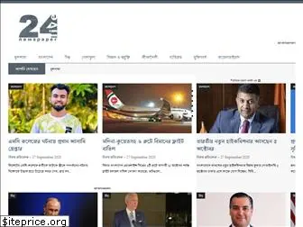 bangla.24livenewspaper.com