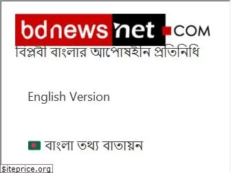 bangla.bdnewsnet.com