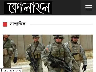 bangla.kolahall.com