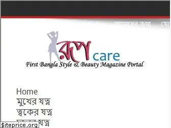 bangla.rupcare.com
