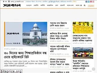 www.bangla.samakal.net