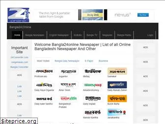 bangla24online.com