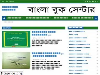 banglabookcenter.blogspot.com