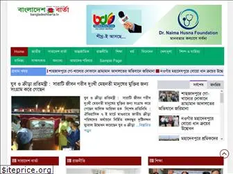 bangladeshbarta.tv