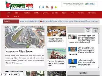 bangladesherkagoj.com