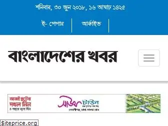 bangladesherkhabor.net