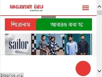 bangladesherkhela.com