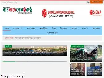 bangladesherkontho.com
