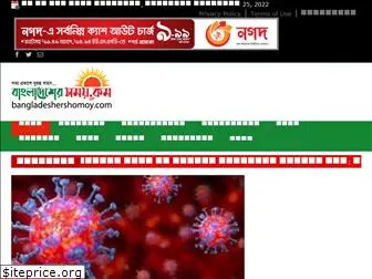 bangladeshershomoy.com