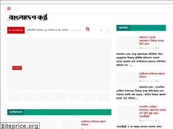 bangladeshkantha.com