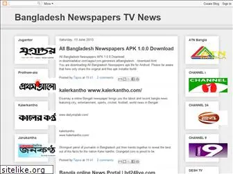 bangladeshnewspaperstvnews.blogspot.com