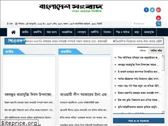 bangladeshsangbad.com