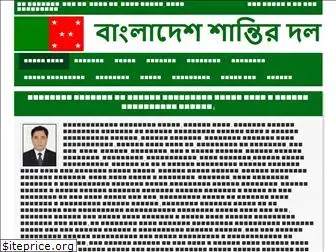 bangladeshshantirdal.org