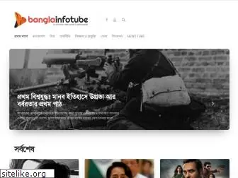 banglainfotube.com