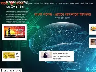 banglaknowledge.com