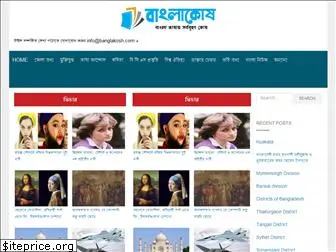 banglakosh.com