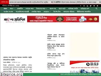 banglapratidin.net