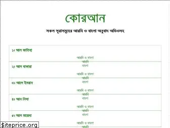 banglaquran.netlify.app