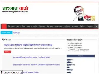 banglarbarta.com