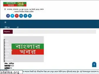 banglarkhabar24.com