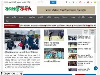 banglarkotha.news