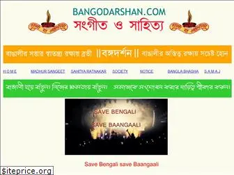 bangodarshan.com