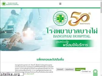 bangphaihospital.in.th