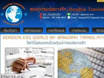 bangraktranslation.com