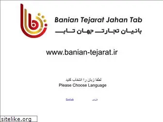 banian-tejarat.ir