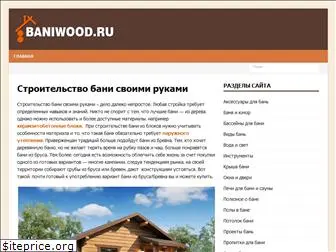 baniwood.ru