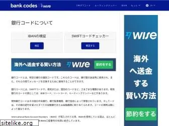bank-codes-japan.com