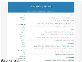 bank-hadis.blogfa.com