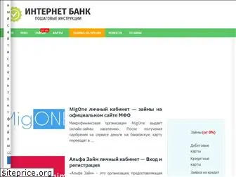 bank-online-kabinet.ru