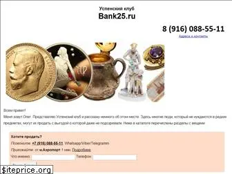 bank25.ru